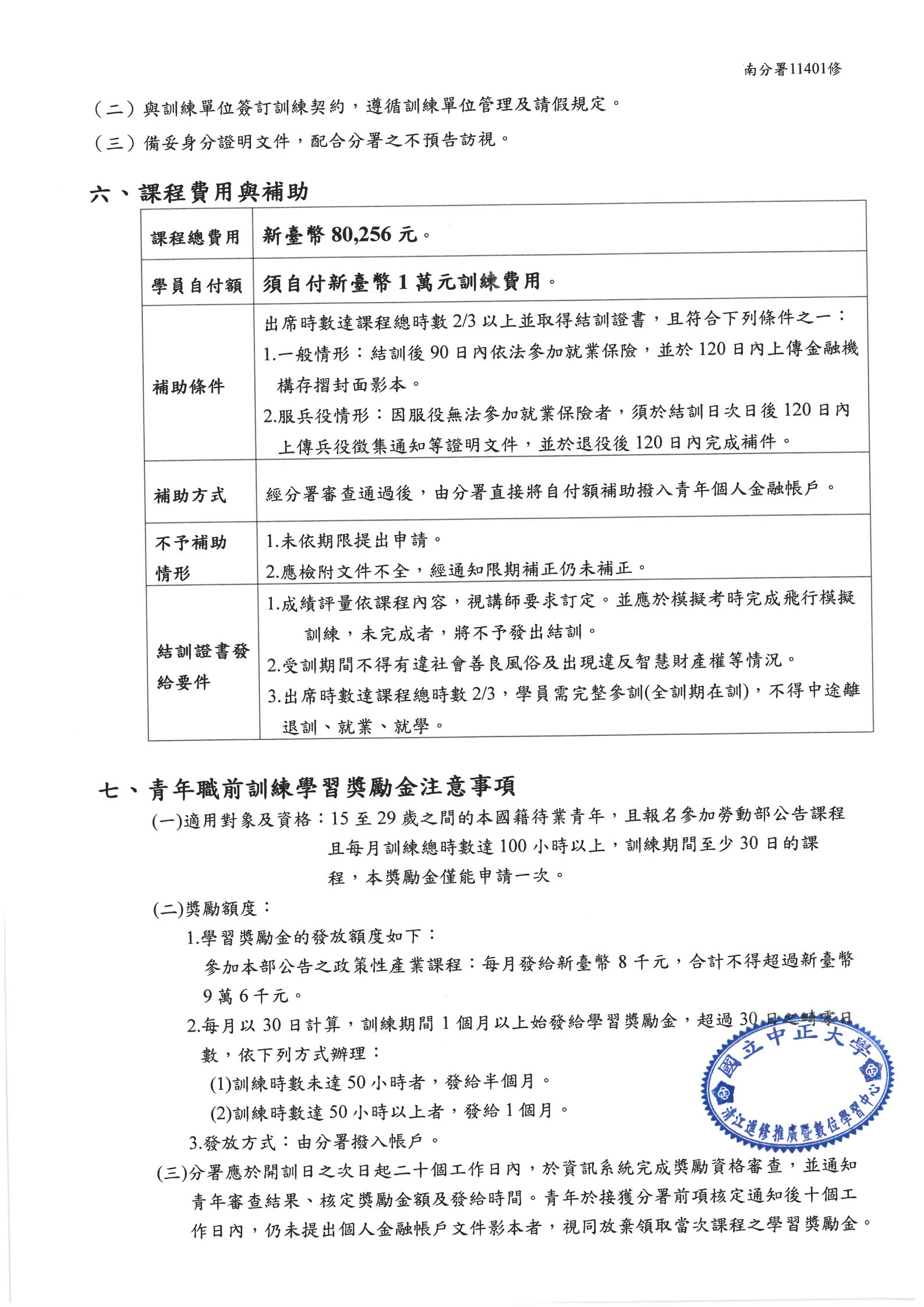 11.國立中正大學-無人機產業應用專業操作人員培訓班-課程簡章_Page3.jpg